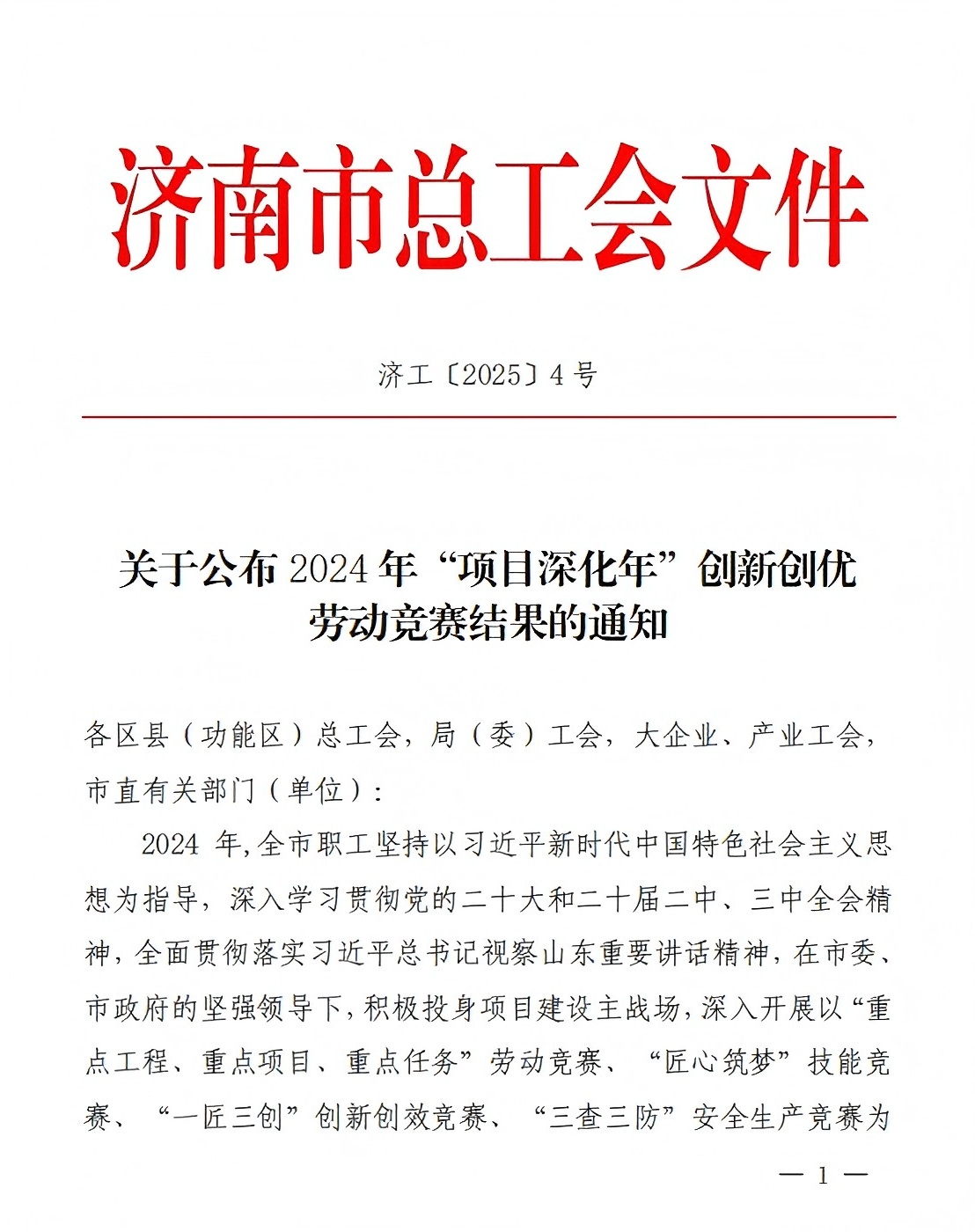 連心物業(yè)榮獲2024年“項目深化年”創(chuàng)新創(chuàng)優(yōu)單位二等獎、曹立榮獲個人一等獎