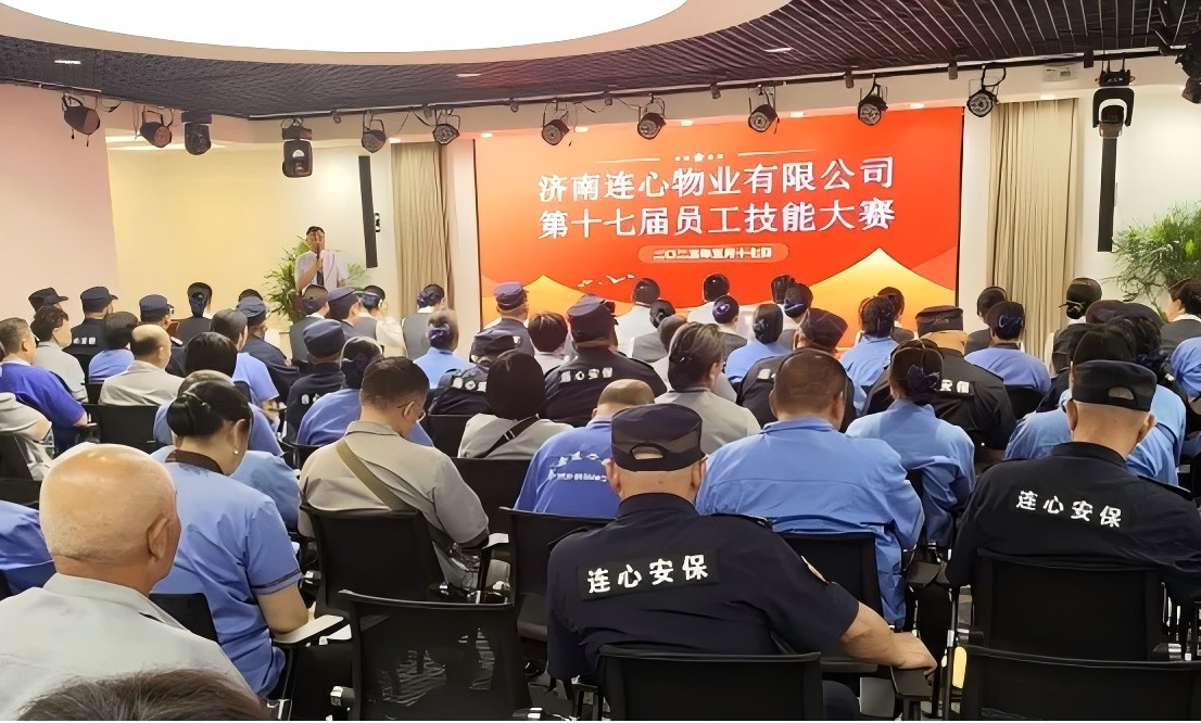 濟(jì)南連心物業(yè)有限公司工會舉行第十七屆職工技能大賽
